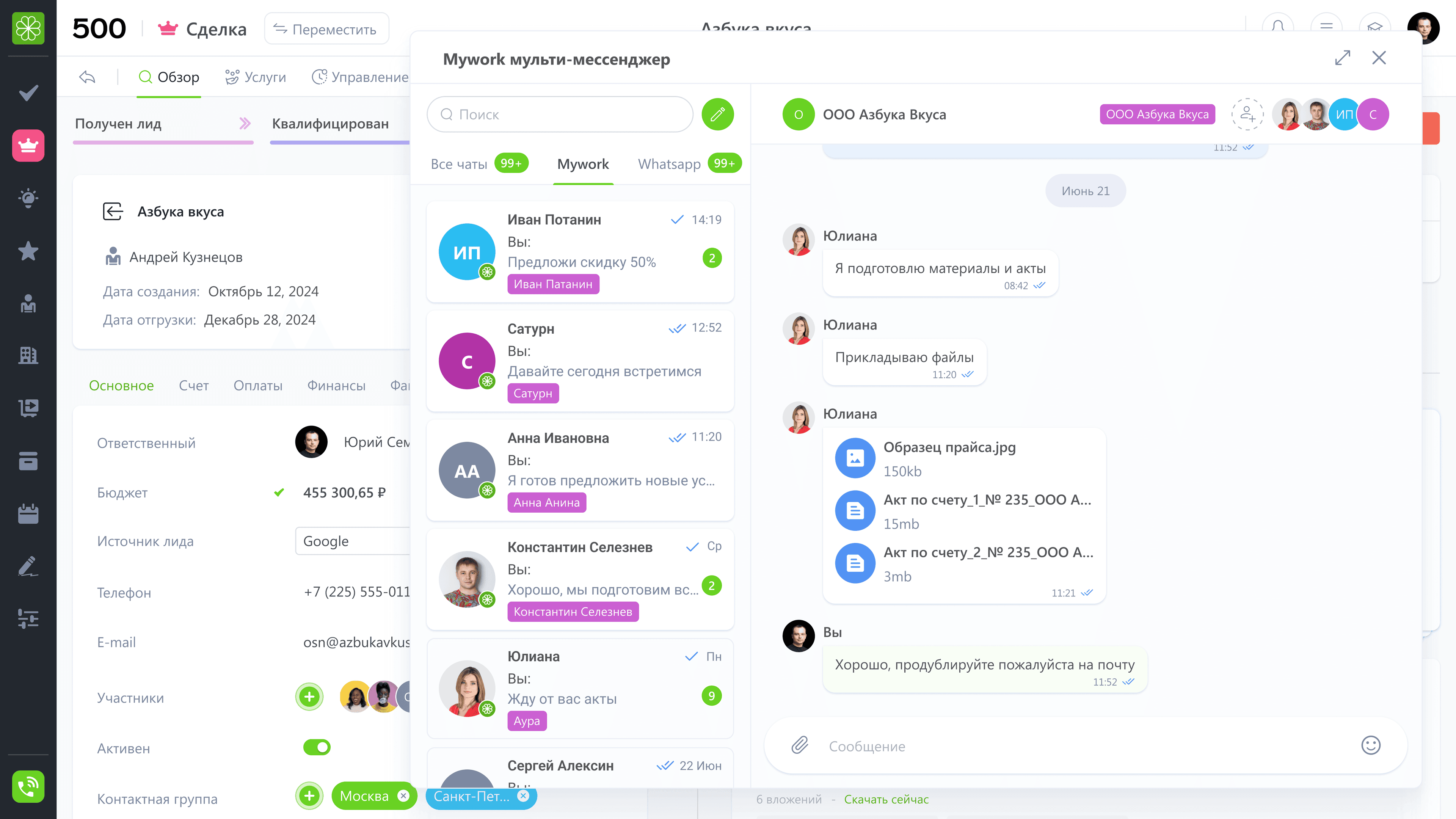 Мульти-мессенджер Платформа 500